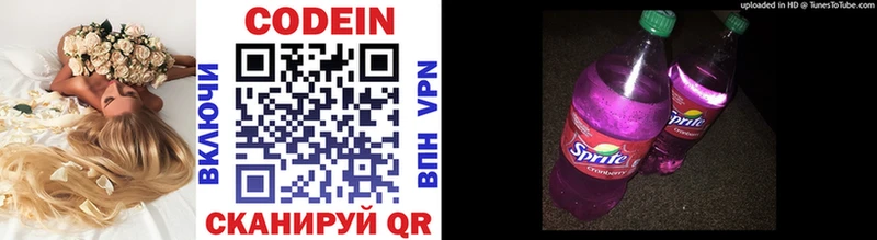 Кодеиновый сироп Lean напиток Lean (лин)  Старица 