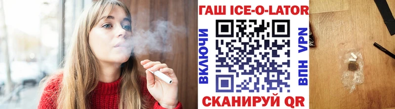 ГАШИШ Ice-O-Lator  дарнет шоп  Старица 